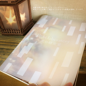 【イラスト集】光の研究室