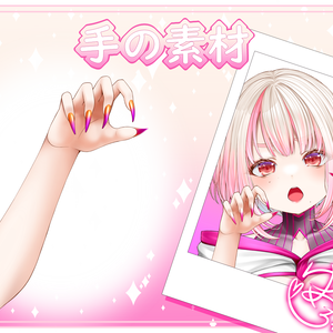 【VTuber･VLiver素材】がおぉ～ポーズ