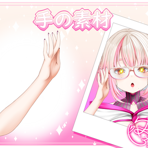 【VTuber･VLiver素材】めがねをくいっと👓