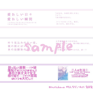 【9/26 #そんなジョーチェリ無配】エア帯 for 「二人の生活 Our happiness continues on.」