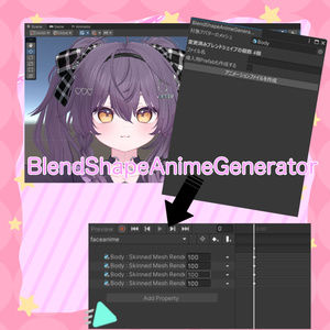 [VRChat - ツール]BlendShapeAnimeGenerator - シェイプキーアニメーション記録ツール