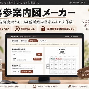 墓参案内図メーカー｜墓所検索・案内図作成ツール