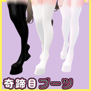 複数アバター対応　奇蹄ブーツ　-Hoof Boots-