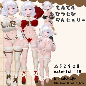 ひつじのらんじぇりー