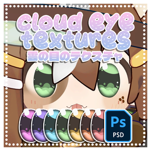 【まめひなた専用】Cloud Eye Texture 雲の目のテクスチャ