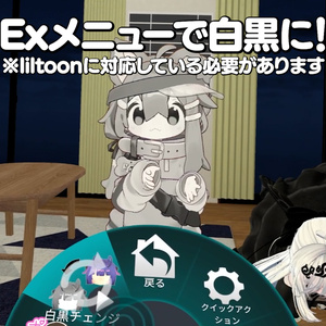【期間限定無料 / Free】白黒ギミック【だいたいのアバター対応】 缩略图 2