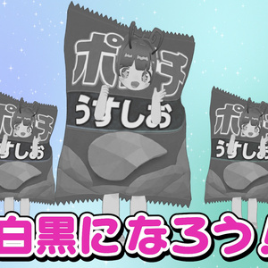 【期間限定無料 / Free】白黒ギミック【だいたいのアバター対応】 缩略图 4