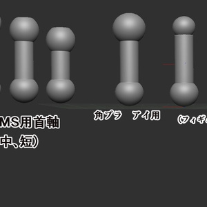 ＢＤ用、換装首軸セット