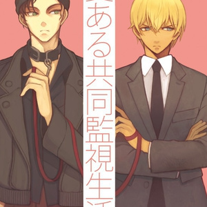 赤安 赤井秀一 電車で来たと本当にそう思ってるのか ユキシオの小説 Pixiv