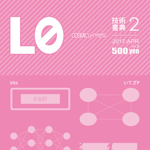 COSMIC L0 Vol.2
