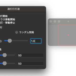 一定の連打範囲と連打間隔をランダム化した連打ツール　連打打打連