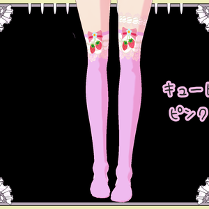 夢見る乙女のいちごクリーム　ソックス　Vroid