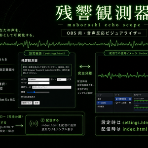 残響観測器｜OBS音声連動レトロ波形表示ツール