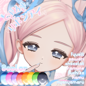 【9アバター対応】ときめきリボンアイ/Ribbon eye texture🎀