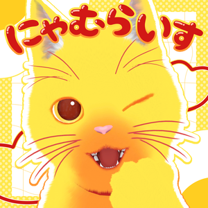 【にゃにゃまる専用】にゃむらいすてくすちゃ🐾