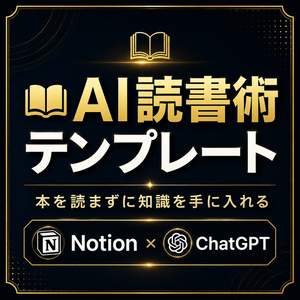 [AI 독서술 템플릿] 책을 읽지 않고 지식을...