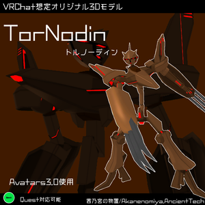 【VRChat向けオリジナルモデル】トルノーディン【Quest対応】