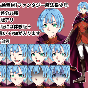 【立ち絵素材】ファンタジー魔法系少年
