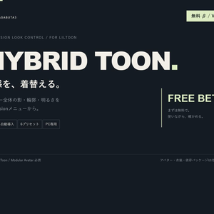 【無料β・PC専用】Hybrid Toon V1.3.0｜lilToon向け質感切替・自動導入ツール