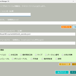 GoogleDriveの情報を出力する「GoogleDriveManager1.0」