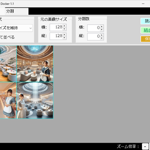 画像ファイルを結合・分離する「Image File Docker 1.1」