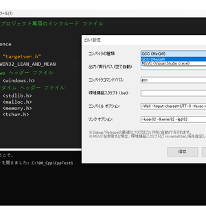 C言語,C/C++,C#のシンプルな開発環境「CComp」