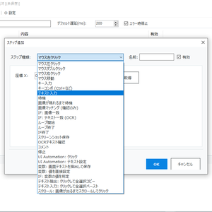 簡単な自動化ツール「Simple Operator」