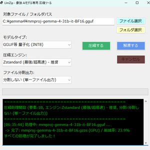 LLM専用の圧縮解凍ツール「LlmZip」