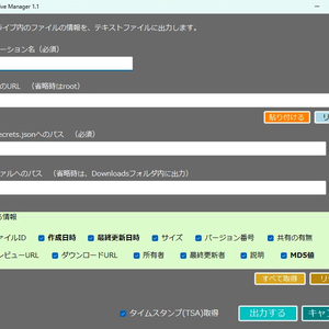 GoogleDriveの情報を出力する「GoogleDriveManager」