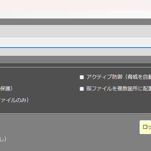 ファイルを一括ロック・解除する「FileLocker」