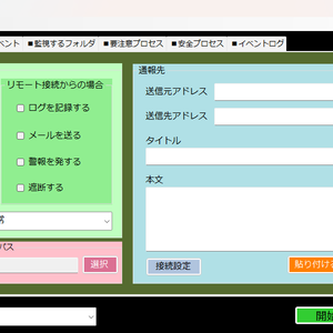 Windowsのイベントログ監視ツール「SecurityWatcher」