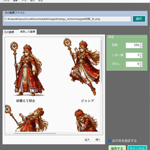 減色ツール「Palette Maker」