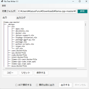ファイルツリーをテキスト出力する「FileTreeWriter」