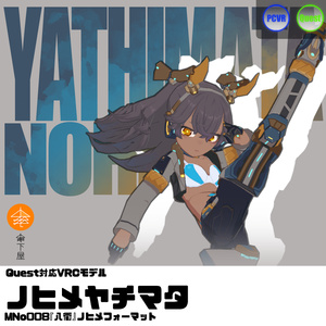 Quest対応VRCモデル『ノヒメヤチマタ』