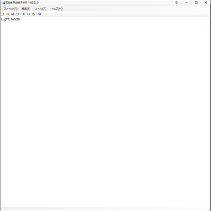 【C#】Windowsフォームアプリのダークモードフォーム