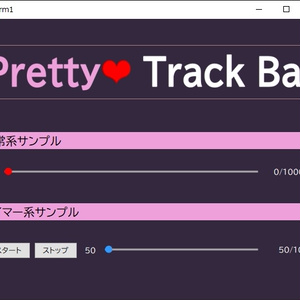 【C#】かわいいトラックバーコントロール