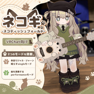 ネコギ -スコティッシュフォールド-