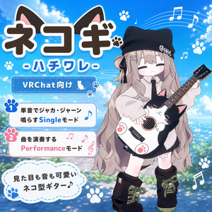 ネコギ -ハチワレ-
