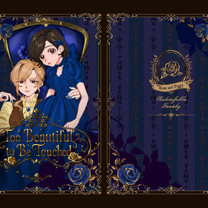 Too Beatiful to Be Tou...