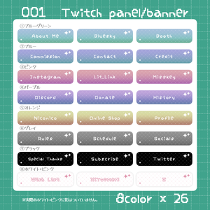 001【Twitch用パネル】【Twitch用バナー】素材