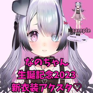 なのちゃん2023生誕記念！浅葱ゆな様描きおろし！新衣装アクリルスタンド♡みつあみver