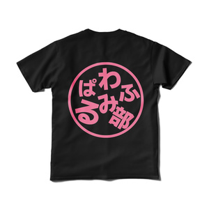 ぱわふるみ部Tシャツ　黒