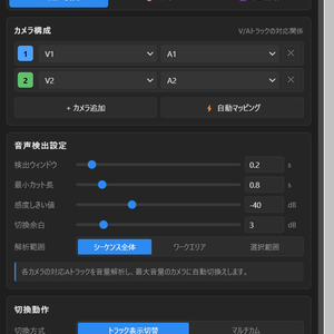 EasyMultiCams — マルチカム自動切換えツール for Premiere Pro