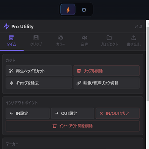 ProUtility — Premiere Pro 多機能ユーティリティ集