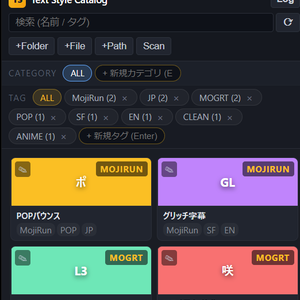 TextStyleManager — Premiere Pro テキストスタイル カタログ管理ツール