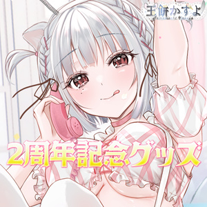 玉餅かずよ - BOOTH 