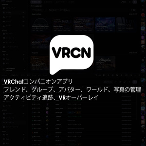 VRCNext｜VRChat統合管理ツール (VRCX/OVR/VRHandFrame)