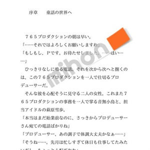 「白雪歩姫」 文庫本版（匿名発送／補償有）