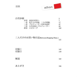 「白雪歩姫」 文庫本版（匿名発送／補償有）