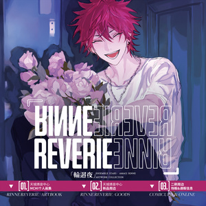 現品{熟了的鱼}あんスタ朱桜司中心・同人イラスト集『桜のように